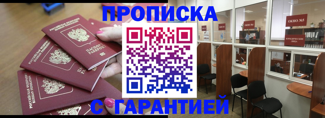 прописка поиск в Красногорске
