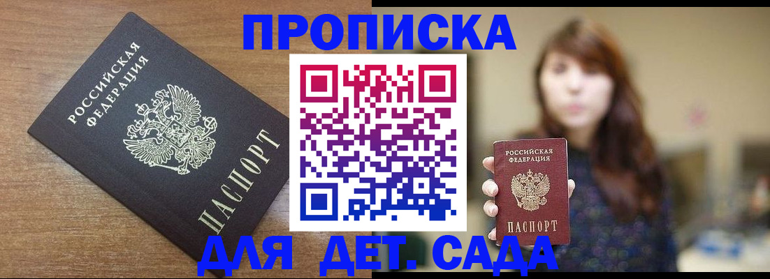 прописка поиск в Красногорске