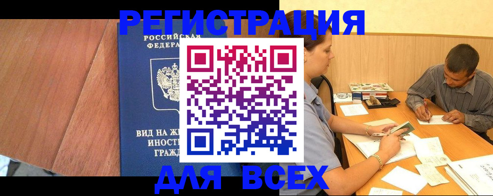 где прописаться в Красногорске