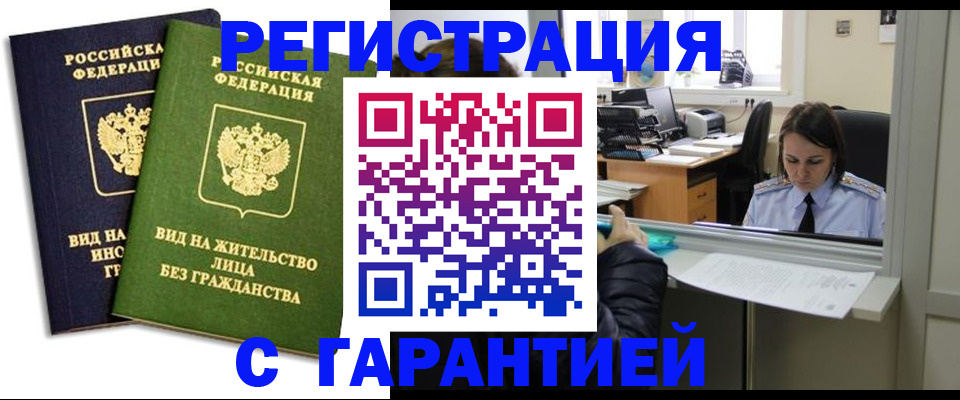 временная регистрация недорого в Красногорске