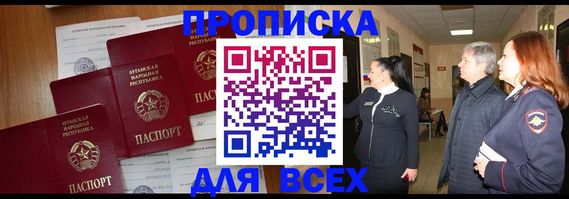 прописка от собственника в Красногорске